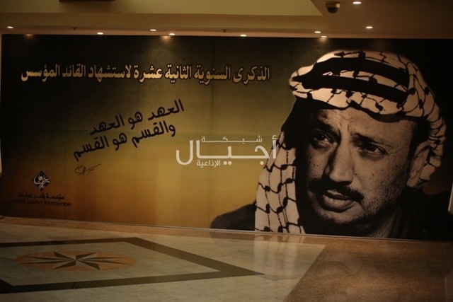 مهرجان إحياء ذكرى استشهاد ابو عمار في رام الله
